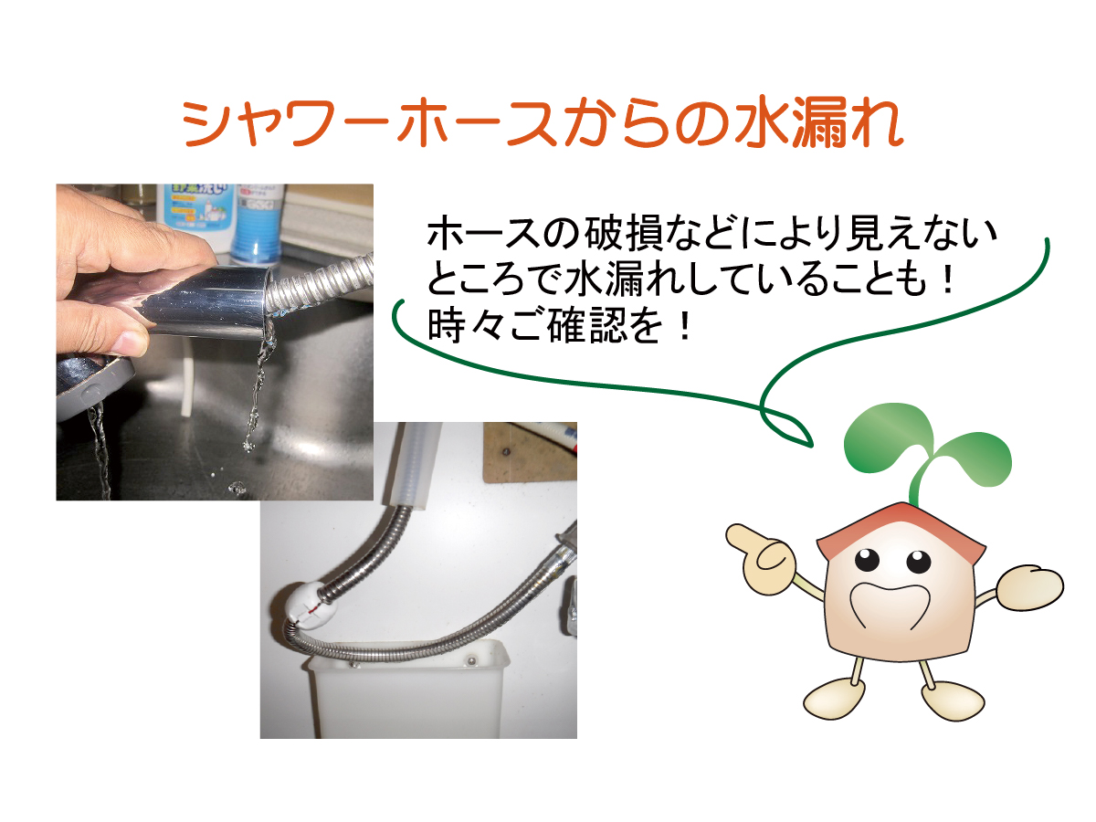 シャワー ホース 水 漏れ